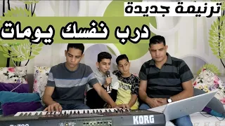 درب نفسك يوماتى المرنم اسحق ابراهيم عبدالسيد فاروق 