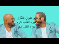 Tamer Hosny & Esseily ... Ekhteraa  .|.  تامر حسني & محمود العسيلي ... اختراع     (lyrics/كلمات )
