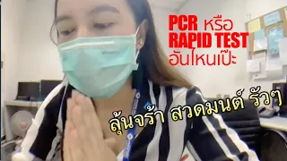 การตรวจปิดเทสคือการตรวจหาอะไรในร่างกาย