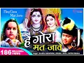 Download Lagu Hey Gaura don't go Gora Mat Jave must be saying about the bhang grinding - Bhola makes a splash ORIGINAL | MOHIT SINGHPURIA