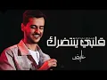 Download Lagu عايض ـ قلبي ينتضرك (حصرياً)- 2023 Zafaat Alhani Dhawq