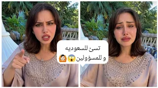 هند القحطاني تفقــد عقلهــا بسبب حجـــب حسـابها و تســئ و تهــاجم السعوديه دندنها