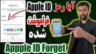 رمز اپل ایدی فراموشم شده دندنها