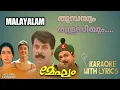 Download Lagu thumbayum thulasiyum malayalam  karoke with lyrics |JUST SING| MP3