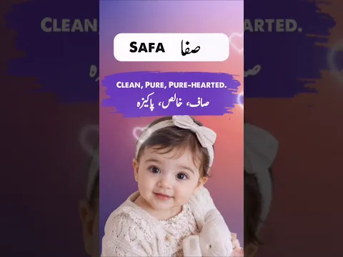 5 Beautiful Muslim Girl Names With Meaning #shorts #shortsfeed