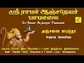 Download Lagu Anjanai Maindha Lyrics In Tamil | Ramar Anjaneya Song | Prabhakar - Hanuman song | Vijay Musicals
