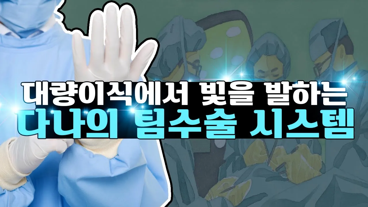 의느님답변📂대량이식은 '다나' 라는 수식어가 생긴 이유ㅣ다나성형외과(DANA)ㅣ모발이식ㅣ헤어라인교정ㅣ두피문신ㅣ탈모치료ㅣ대량이식