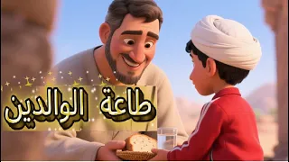 طاعة الوالدين  أنشودة    من برنامج السنة الثانية ابتدائي  دندنها