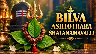 Bilva Ashtothara Shatanamavalli | 108 Sacred Names of Lord Shiva | बिल्व अष्टोत्तर शतनामावली #shiva