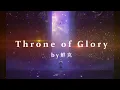Download Lagu Throne of Glory by  鮮克 - New Throne of Seal Anthem [ 神印王座 ]