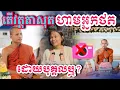 តើការហាមការថតនៅវត្តតាសុតធ្វើឡើងចំពោះតែបុគ្គលខ្លះឬ? 