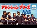 Download Lagu アテンションプリーズ　ザ・バーズ ｜ ATTENTION PLEASE ｜ Japan