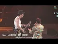【郭富城】尖沙咀Susie - 許冠傑此時此處演唱會2023 【舞台皇者+歌神 世紀同台演出】