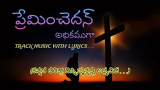 preminchedan adhikamuga trackmusic with lyrics karaoke worshipsong originalmusic jesus song