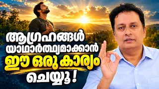 സമൃദ്ധി ആകർഷിക്കാം Unlock the Unlimited Potential of Your Mind, Malayalam Motivation