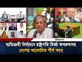 LIVE National Bulletin