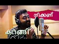 Sambrani Penthiri Lyric | Vyasana Sametham Bandhu Mithradhikal | Ankit Menon | Anaswara Rajan