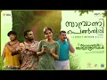 Download Lagu Sambrani Penthiri Lyric | Vyasana Sametham Bandhu Mithradhikal | Ankit Menon | Anaswara Rajan