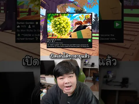 แมพทุเรียน Durian Garden เปิดให้เล่นทุกวัยแล้ว !?