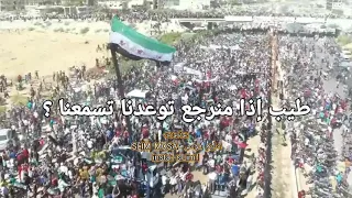 اغنية عن عودة اللاجئين لسوريا طيب اذا منرجع توعدنا تسمعنا ماشي يلا اسمع هاي مطالبنا حالات واتس اب دندنها
