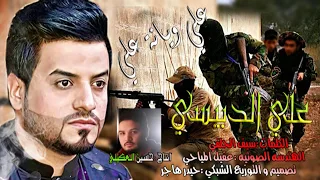 علي الدبيسي علي ويانة علي اقوة صفكات سرايا السلام 2016 حماسية ولا اروع صدريات جديدة 2016 فد شي 