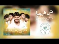 Bashaar Al Jawad - Mish Tabi3iye 🎧 8D مش طبيعية