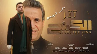 احمد شيبة   نص ميت                                     دندنها