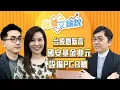 Lagu 【兆華艾綸說】降息確認，台股創新高！國安基金擴兆元，內資力挺台積設備鏈｜李兆華、艾綸、黃豐凱｜#兆華艾綸說 20251212