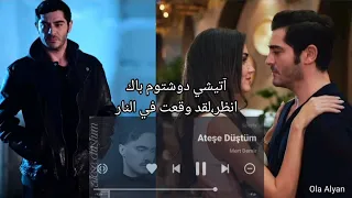 نطق وترجمة اغنية Ateşe Düştüm التي ظهرت في مسلسل شخص آخر للمغني Mert Demir ليلى هاندا كنان بوراك 