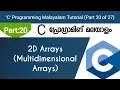 2D Arrays C Programming Malayalam Tutorial Part 20 of 27