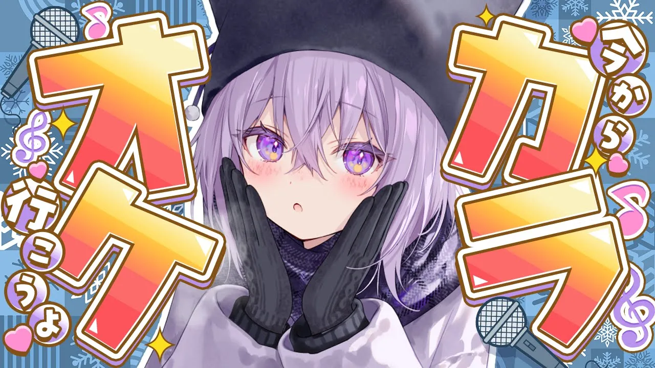 【 歌枠 】僕と一緒にカラオケしよ～～～😸✊【 猫又おかゆ/ホロライブ 】