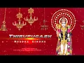 Download Lagu Thiruppugazh nAdhavindhu  (pazhani) - திருப்புகழ் நாத விந்து  (பழநி)