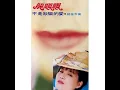 讓傷痛離開我 (修復版)