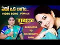 Download Lagu Raja Movie Songs | Edo Oka Raagam - Super Hit Video Song | Venkatesh, Soundarya | Geethanjali 