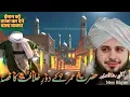 Lagu Hazrat Umar Farooq (R.A) ke Daur-e-Khilafat Ka Waqia | Peer Ajmal Raza Qadri Bayan |