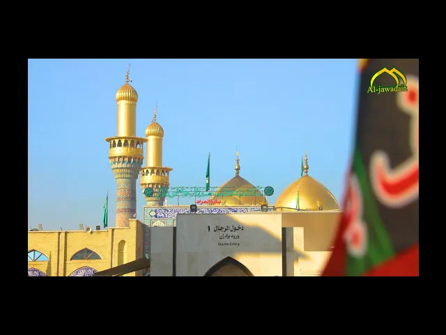 ⁣فواحٌ عطر الولادة ممتزجٌ  بلون المكان وكرامة و قلوب المباركين المتبركين تنطق اللهم صل على الجواد
