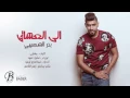 الى العشاق ادا: بدر الشعيبي