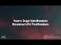 Beast - Jolly O Gymkhana Song Lyrics | Tamil