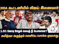 Lagu அழுத்தம் இல்ல அலுக்குமுட்டை விஜய், சங்கு ஊதப்போகும் அமித்ஷா | Journalist Umapathy Interview