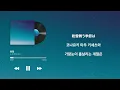 【 가랑눈 - 레미오로멘 】 (가사/발음/한글자막) | 粉雪 - レミオロメン | 1리터의 눈물 OST