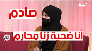 تحت الظل L ما لم يكشف من قبل زنا المحارم الطابو المسكوت عنه في الجزائر 