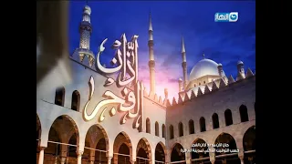 أذان الفجر علي قناة النهار  أذان الفجر علي قناة النهار