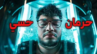 Download جربت الحرمان الحسي لاول مرة MP3