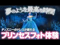 Download Lagu 【夢が本当に叶う】憧れが詰まりすぎたディズニードレス体験をしてきた【リトルマーサ】