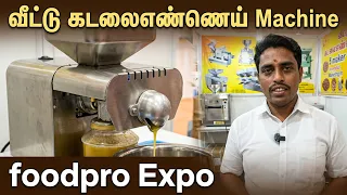வீட்டு Machine நல்லண்ணை, கடலைஎண்ணெய், லஸ்ஸி  Machine, Food Pro Expo Sampack & Rabwin Mouldsmith