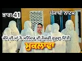 Download Lagu ਮੁਕਲਾਵਾ ॥ ਪੰਜਾਬੀ ਨਾਟਕ ਭਾਗ 41 || ਜੀਤੋ ਦੀ ਮਾ ਨੇ ਪਾਤੇ ਤਵੀਤ ॥ ਕਹਾਣੀ ਨੂੰ ਦਿੱਤਾ ਨਵਾਂ ਰੂਪ ॥