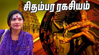 blood history of chidambaram temple sharanya turadi