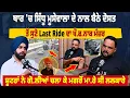 Download Lagu Last Ride 'ਚ Sidhu Moosewala ਦੇ ਨਾਲ ਬੈਠੇ ਦੋਸਤ ਤੋਂ ਸੁਣੋ May 29, 2022 ਦਾ ਮੰਜ਼ਰ,