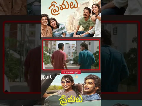 ప్రేమలు మూవీ పార్ట్ - 72 | Premalu Movie #Naslen #Mamithabaiju #Mathewthomas @tfcsuperhitmovies