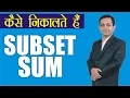 77 Subset Sum through Backtracking Hindi
